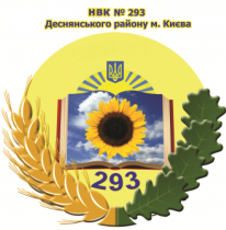 Школа № 293 Деснянського району м. Київ SD'2