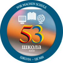 Ліцей № 53 Шевченківського району м.Київ SD'