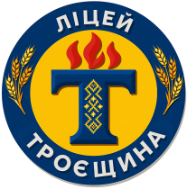 Ліцей Троєщина Деснянського району м. Київ SD'